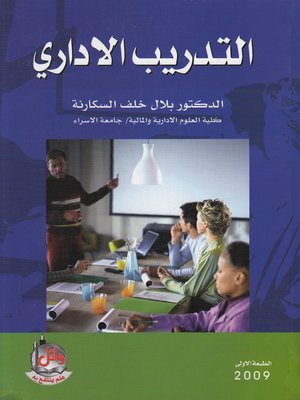 cover image of التدريب الإداري